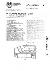 Головка цилиндров двигателя внутреннего сгорания (патент 1359459)