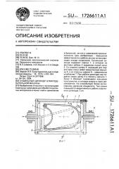 Сушильный цилиндр бумагоделательной машины (патент 1726611)