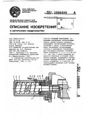 Торцевой токосъемник (патент 1086489)