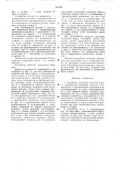 Устройство для резки рулонной бумаги (патент 861458)