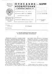 Способ сварки встык оболочек из высокопрочных материалов (патент 513799)