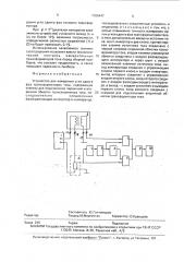 Устройство для измерения угла сдвига фаз трансформаторов тока (патент 1786447)