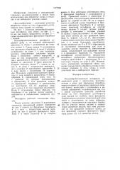 Почвообрабатывающая мотофреза (патент 1477263)