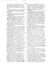 Устройство для отображения информации (патент 1397964)