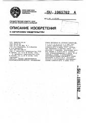 Способ одновременного вольтамперометрического определения ионов металлов на ртутном электроде (патент 1065762)