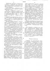 Устройство для приготовления глинистых растворов (патент 1294629)