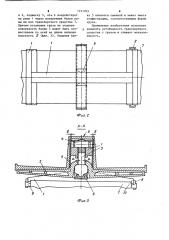 Устройство для крепления длинномерных грузов (патент 1131703)