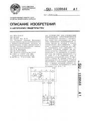 Устройство для управления реверсивным электроприводом (патент 1339844)