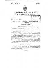 Патент ссср  159251 (патент 159251)