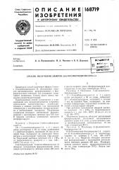 Способ получения эфиров 5 (патент 168719)