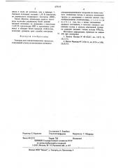 Электрод для электрохимических процессов (патент 679155)