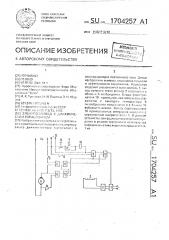 Электропривод с динамическим торможением (патент 1704257)