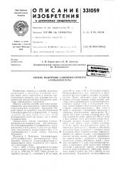 Способ получения 5-аминофлуорантен- 4-сульфокнслоты (патент 331059)