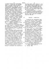 Устройство для улавливания шариков системы очистки трубок теплообменников от отложений (патент 962744)