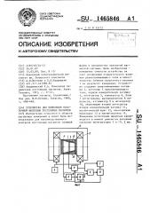 Устройство для измерения остаточной индукции постоянных магнитов (патент 1465846)