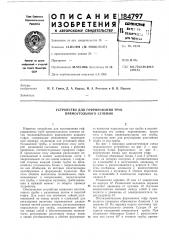 Устройство для гофрирования труб прямоугольного сечения (патент 184797)