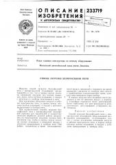 Способ загрузки безмуфельной печи (патент 233719)