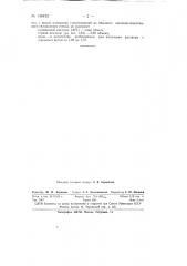Раствор для химической полировки стеклоизделий (патент 146452)