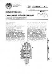 Датчик импульсных давлений (патент 1432358)