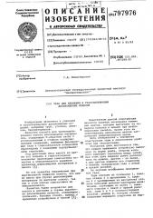 Тара для хранения и транспортировкидлинномерных изделий (патент 797976)