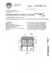 Шина для транспортных средств (патент 1773739)