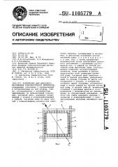 Устройство для двуосного растяжения тонколистового материала (патент 1105779)