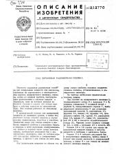 Поршневая разливочная головка (патент 212770)