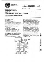 Устройство для формирования маркера на экране электронно- лучевой трубки (патент 1527658)