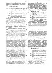 Устройство для регулирования уровняводы b рисовых чеках (патент 809083)