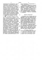 Устройство для измерения мощности сверхвысоких частот (патент 995005)