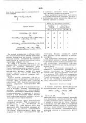 Способ получения р-метилзамещенных со-оксикарбоновых кислот (патент 384814)