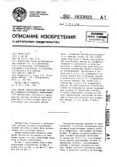 Способ электроэкстракции никеля из сульфатно-хлоридного электролита (патент 1633023)