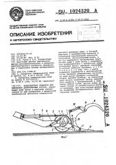 Транспортное средство для перевозки длинномерных грузов (патент 1024320)