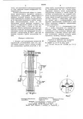 Аппарат для выпаривания жидкостей (патент 906586)