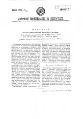 Способ приготовления вискозного раствора (патент 49017)