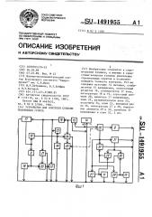 Устройство для контроля степени уплотнения грунта (патент 1491955)