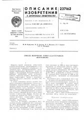 Способ получения лейко-1,4,5,8-тетраокси- антрахинона (патент 237162)