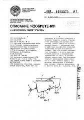 Способ работы топки с колосниковой решеткой (патент 1495575)