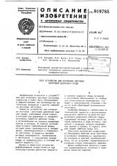 Устройство для штамповки листовых заготовок давлением среды (патент 919785)
