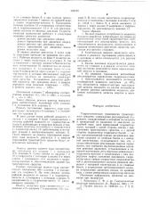 Гидростатическая трансмиссия транспортного средства (патент 598782)