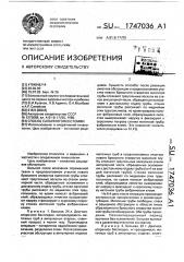 Способ сальпингонеостомии (патент 1747036)