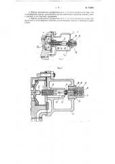 Ускоритель тормозной волны в тормозе системы вестингауза (патент 71938)