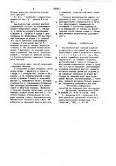 Высоковольтный силовой врубной соединитель (патент 920912)