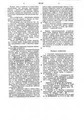 Стволовое породопогрузочное устройство (патент 881329)