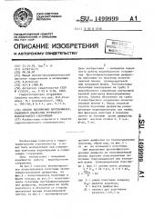 Способ выполнения противофильтрационной диафрагмы трубчатого водосбросного сооружения (патент 1499999)