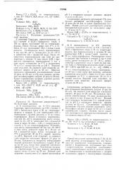 Способ получения докозатетраин-7, 10, 13, 16-овойкислоты (патент 179760)