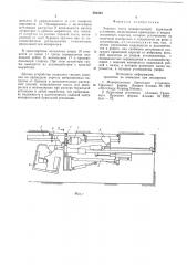 Ходовая часть монорельсовой бурильной установки (патент 582393)
