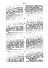 Устройство для лечения инфицированных ран (патент 1801511)