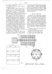 Устройство для измельчения (патент 648261)