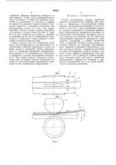 Способ изготовления сварных трубчатых панелей (патент 536921)